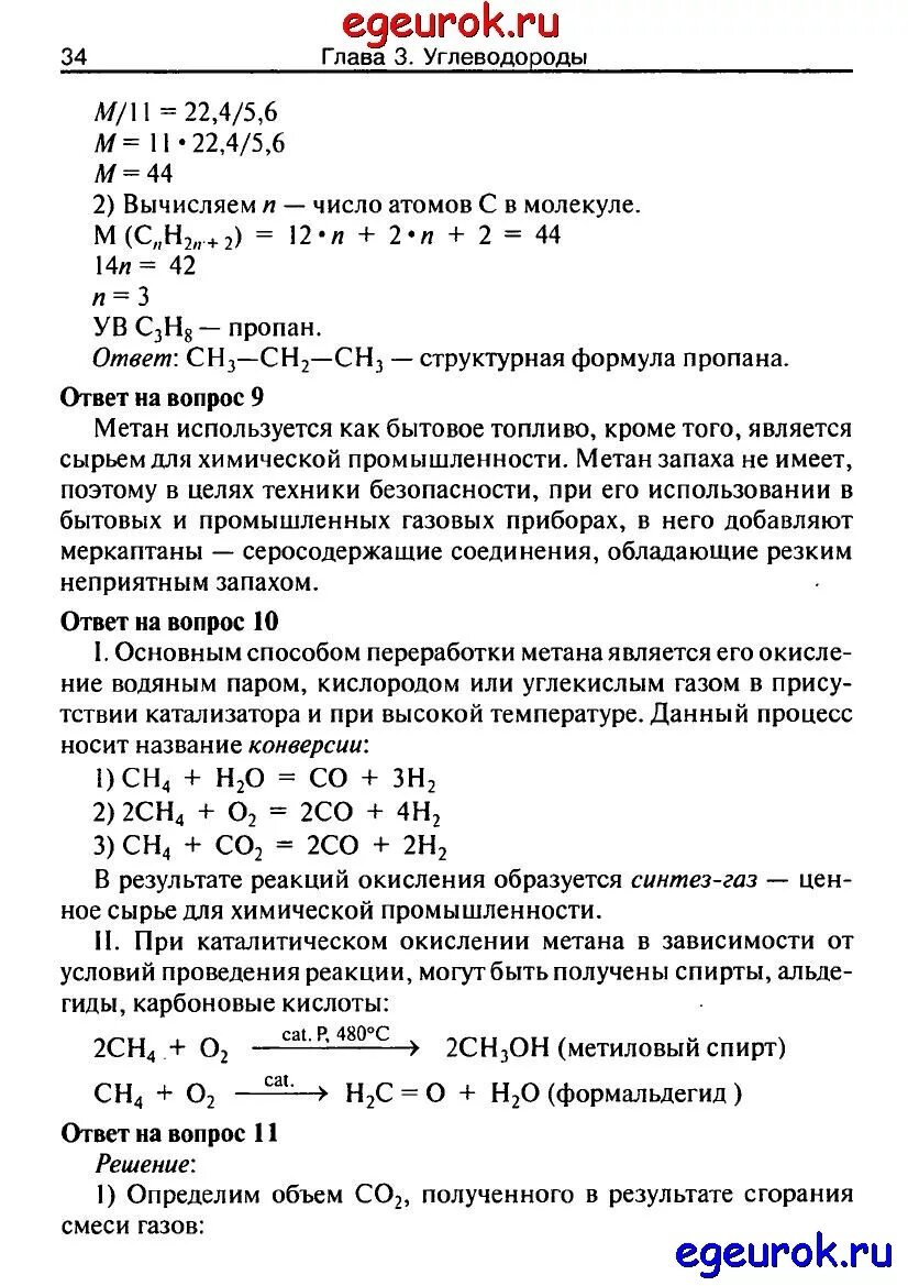 Сложные задачи по химии 10 класс. Химия 10 габриелян учебник. Решебник по химии 10 класс ерохин. 4. Задания по химии рудзитис 10 класс.