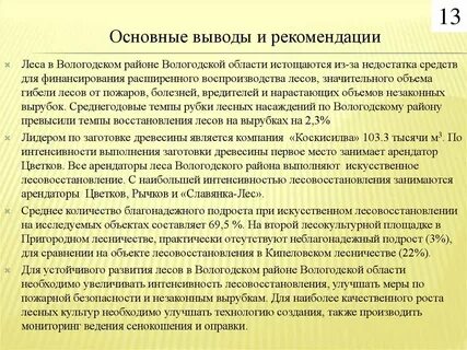 Специфика освоения