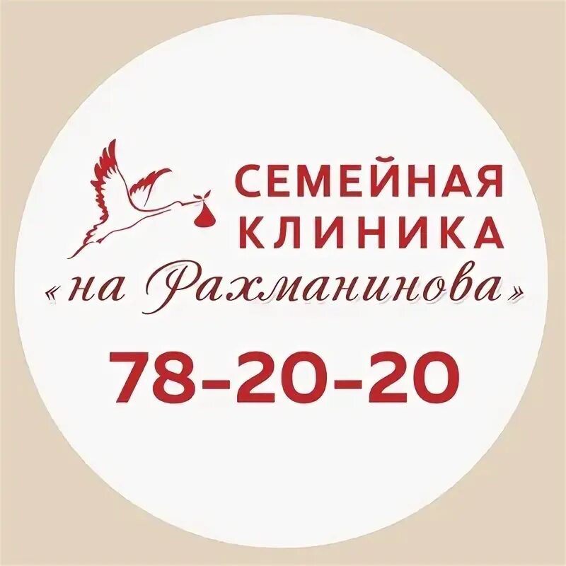 Семейная клиника на Рахманинова. Клиника на Рахманинова. Семейная клиника на Рахманинова Великий Новгород. Клиника УЗИ на Рахманинова.