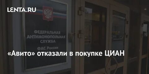 Авито купила циан