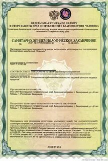 Санитарно эпидемиологическое заключение на продукцию