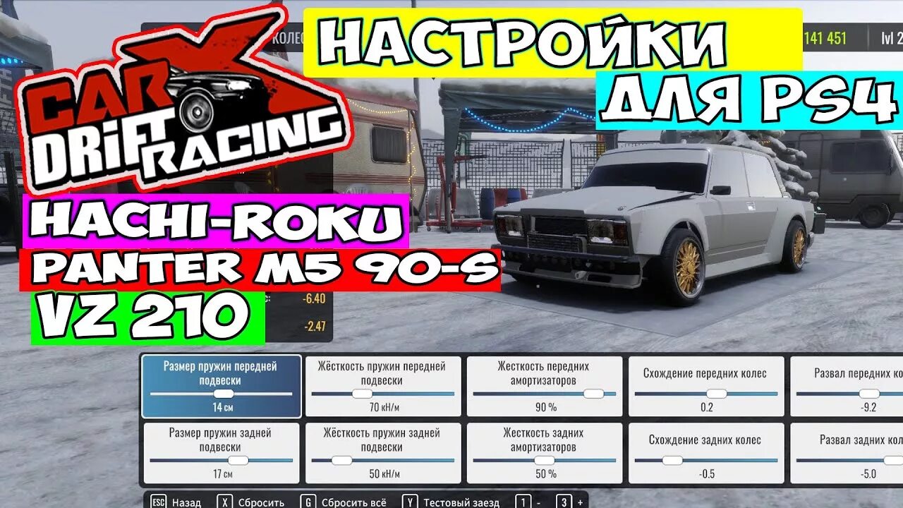 CARX Drift Racing 2 машины. CARX Drift Racing 2 настройка машин. Carx street настройка