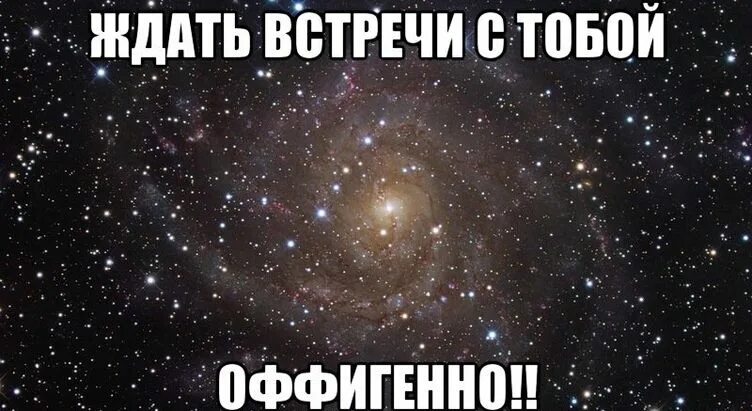 Очень жду бывшую. Жду встречи с тобой. жду встречи картинки. с нетерпением жду встречи. жду нашей встречи.