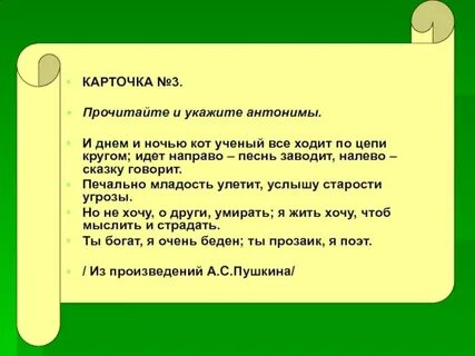 Списанная антоним