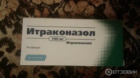 Итраконазол от грибка