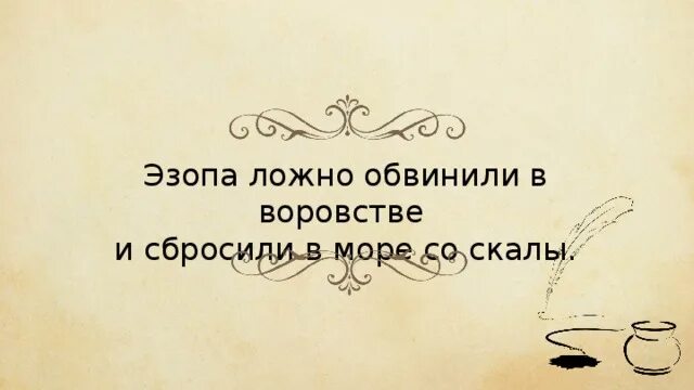 Обвиняют цитаты. Цитаты про обвинения. Цитаты про обвинения ложные. Афоризмы про обвинения. Обвинять афоризм.