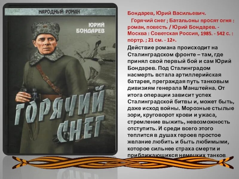 Батальоны просят огня краткое содержание. Ю. Батальоны просят огня презентация. Бондарев батальоны просят огня книга. Батальоны просят огня краткое содержание.