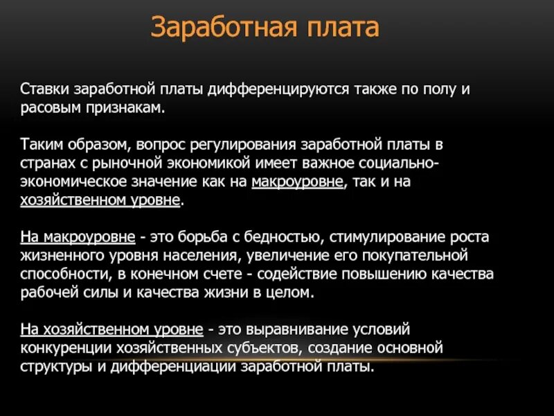 Тарифная ставка это простыми словами. Начисление заработка при повременной оплате труда. Тарифная ставка это простыми словами. Ставкой заработной платы называется. Какие бывают заработные платы.
