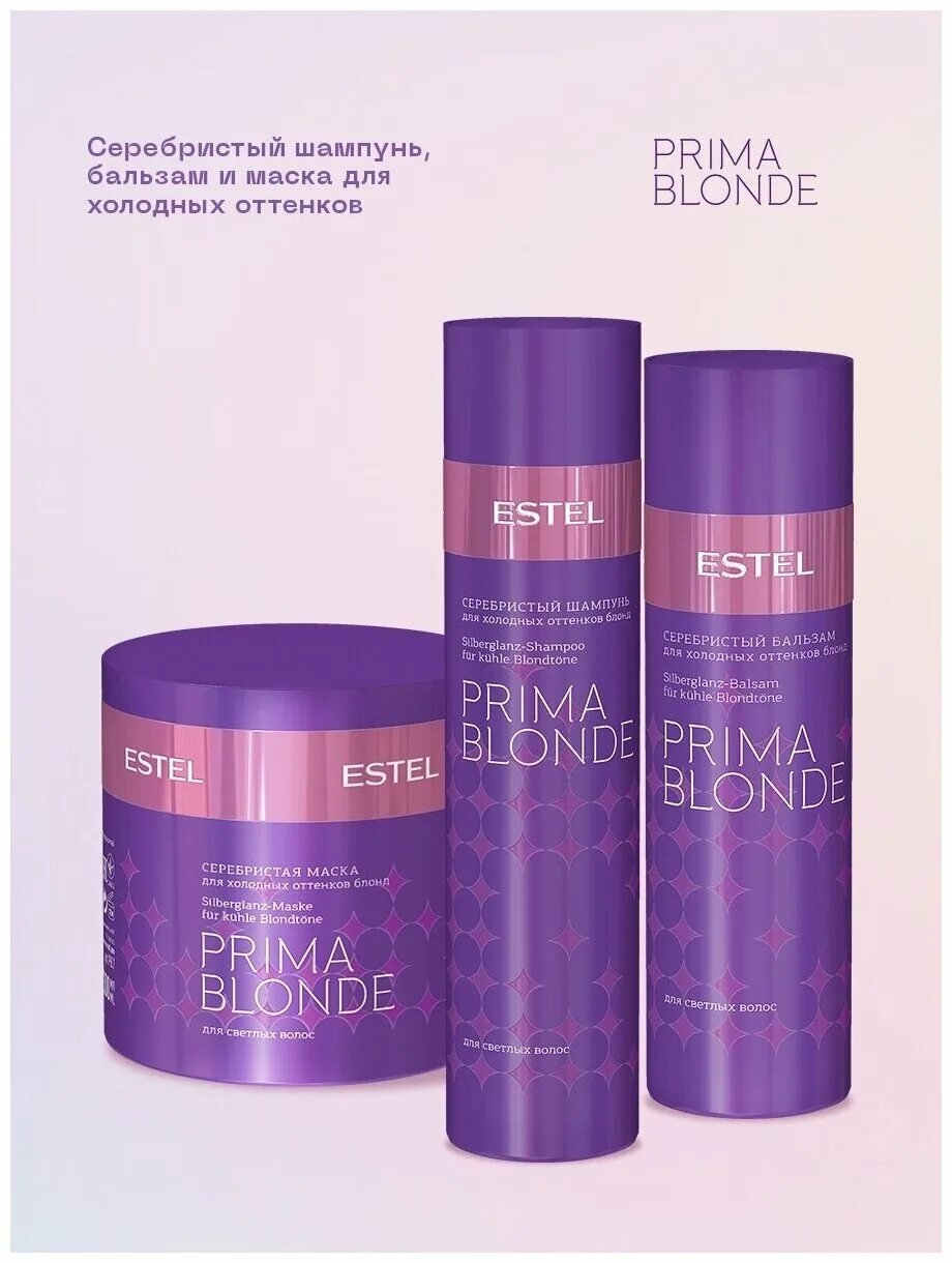 Prima blonde шампунь. Серебристый бальзам для холодных оттенков блонд Estel prima blonde, 200 мл. Эстель Прима блонд шампунь для холодных оттенков. Шампунь Estel prima blonde 1000 мл. Prima blond Estel маска.