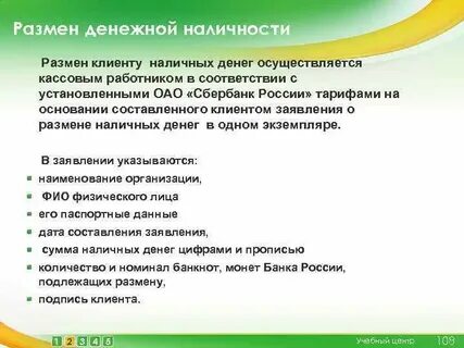 Установлено наличные средства