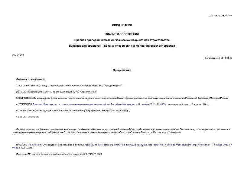 Сп 7 статус на 2025
