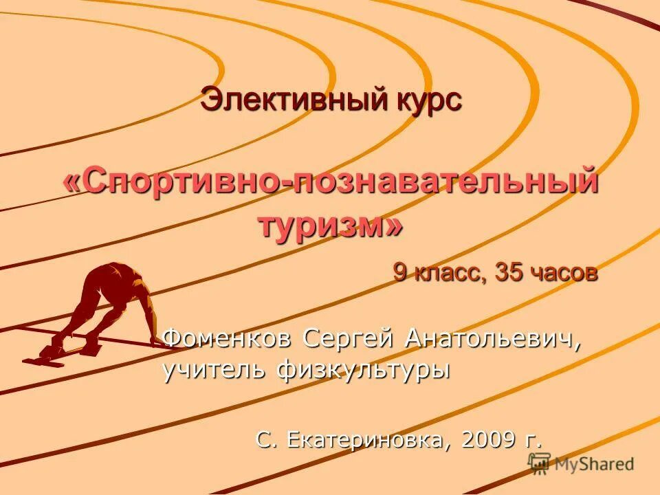 физический элективный курс