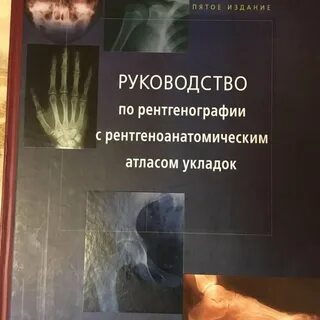 Рентгенологические укладки