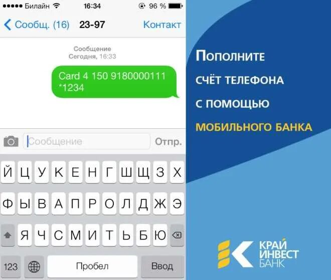 Пополнить телефон с карты смс. Пополнение счета телефона. Пополнить счет телефона. Как пополнить счёт телефона. Банк пополнение на счет телефона.