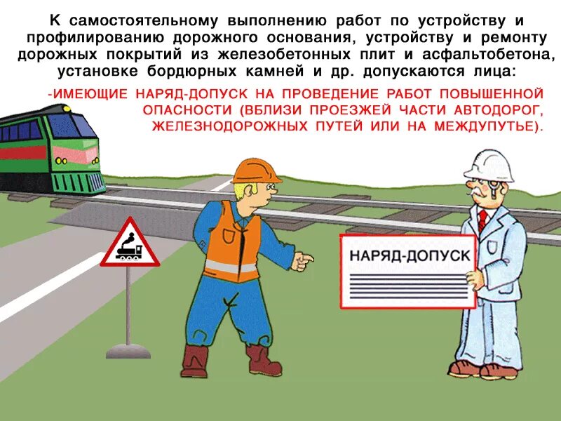 Техника безопасности. Охрана труда на строительной площадке. Охрана труда в дорожном строительстве. Условия труда дорожного рабочего. Инструкция по охране труда для работника.