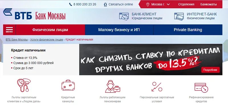 1000000 рублей взять в кредит банки