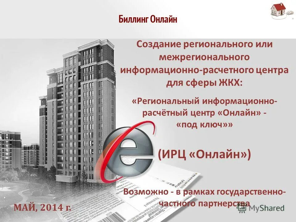 Организации в жилищной сферы