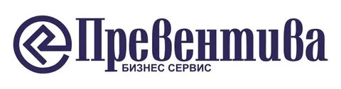 Превентива