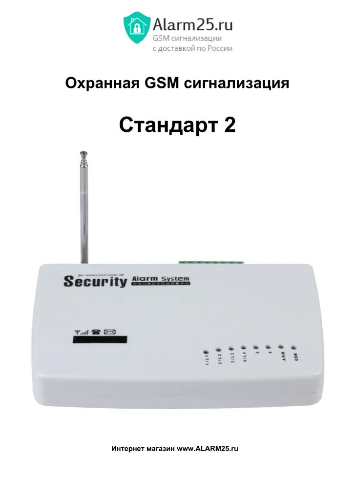 Охранные сигнализации gsm страж. Охранная GSM сигнализация Страж. Страж универсал 10 сигнализация GSM. Страж гранит-GSM/PSTN. Охранная сигнализация Страж GSM OZON.