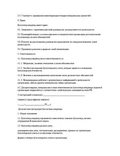 Инструкция оператора