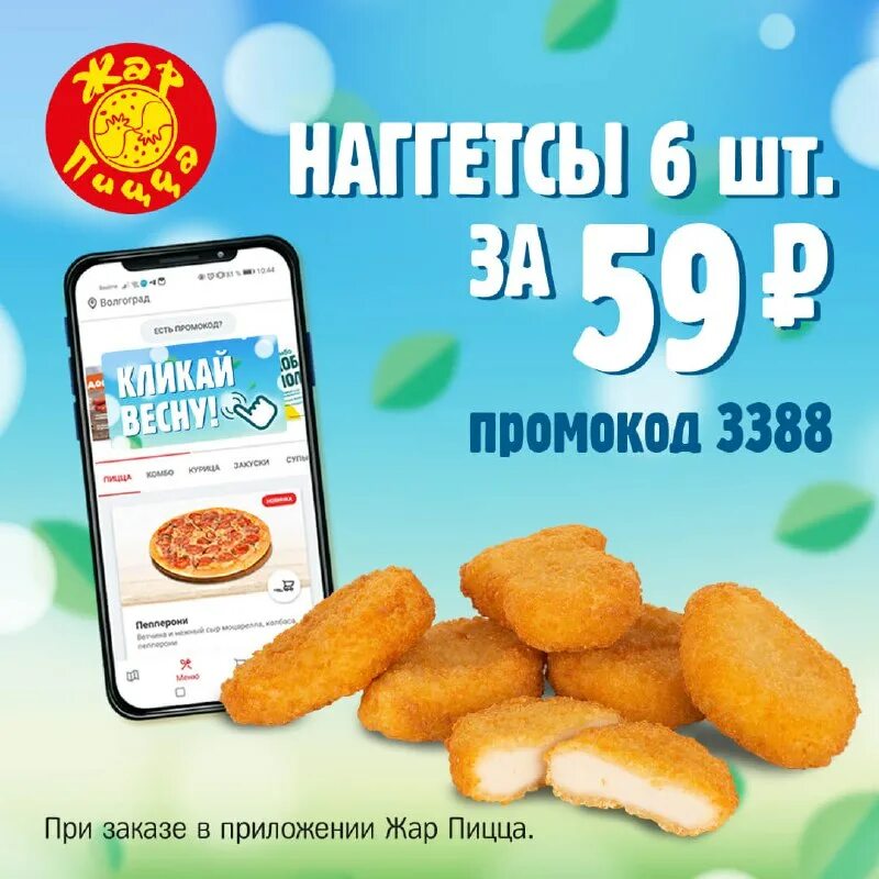 Пицца жар пицца. Жар пицца приложение. Меню пиццерии жар пицца. Пиццерия жар пицца. 290 рублей.