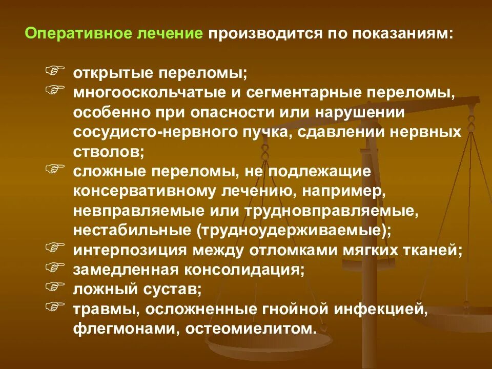 Код оперативного лечения. Оперативный метод лечения переломов показания. Показания к оперативному лечению переломов. Показания к оперативному лечению при переломах. Принципы лечения при открытых переломах.