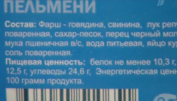 Фарш на пельмени сколько соли. Пельмени состав. пельмени состав продукта. фарш для пельменей состав.