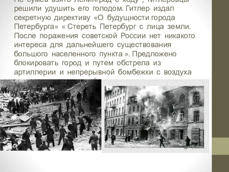 Карта блокады ленинграда 8 сентября 1941. План гитлера по ленинграду. Почему немцы не взяли ленинград. Планы немцев на ленинград. Почему немцы не взяли ленинград.