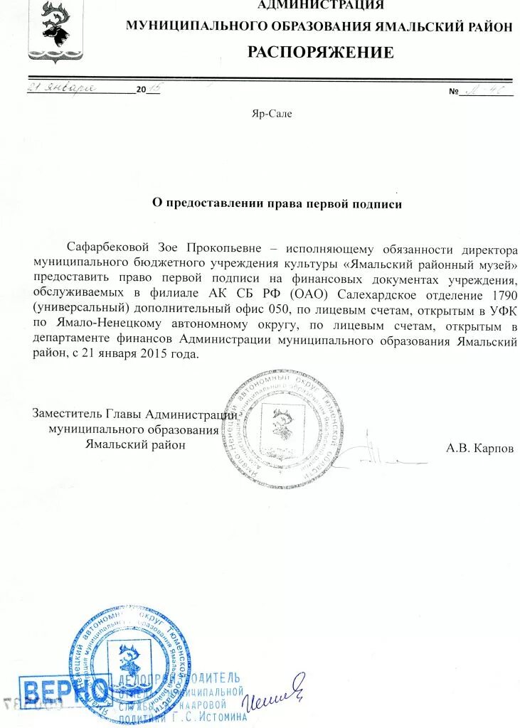 Приказ о наделении полномочиями. Приказ на право подписи. Приказ о наделении правом первой подписи. Распоряжение о праве подписи. Приказ о наделении правом второй подписи.