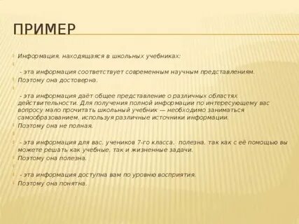 3 полной достоверной но бесполезной информации