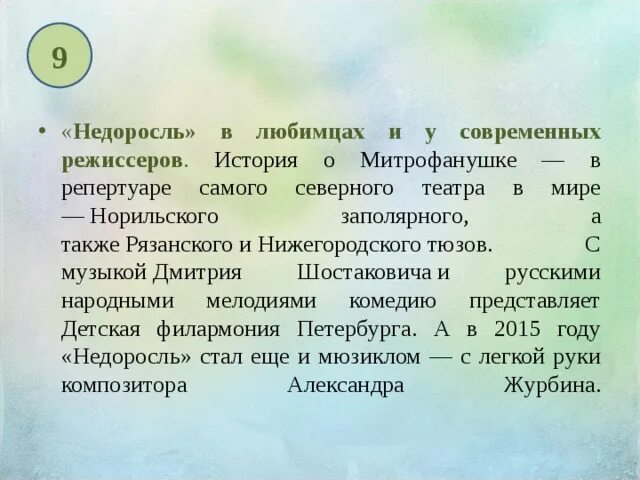 Содержание 4 действия недоросль. Вывод по Недоросль. Заключение вывод Недоросль. Вывод на тему Недоросль. Гипербола в Недоросле.