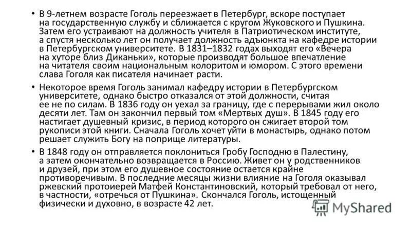 С какого возраста гоголь начал записывать свои