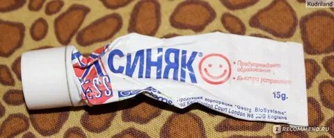 От ушибов и синяков быстродействующая