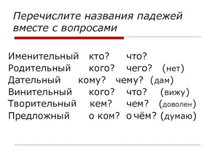 Имена существительные в родительном падеже употребляются