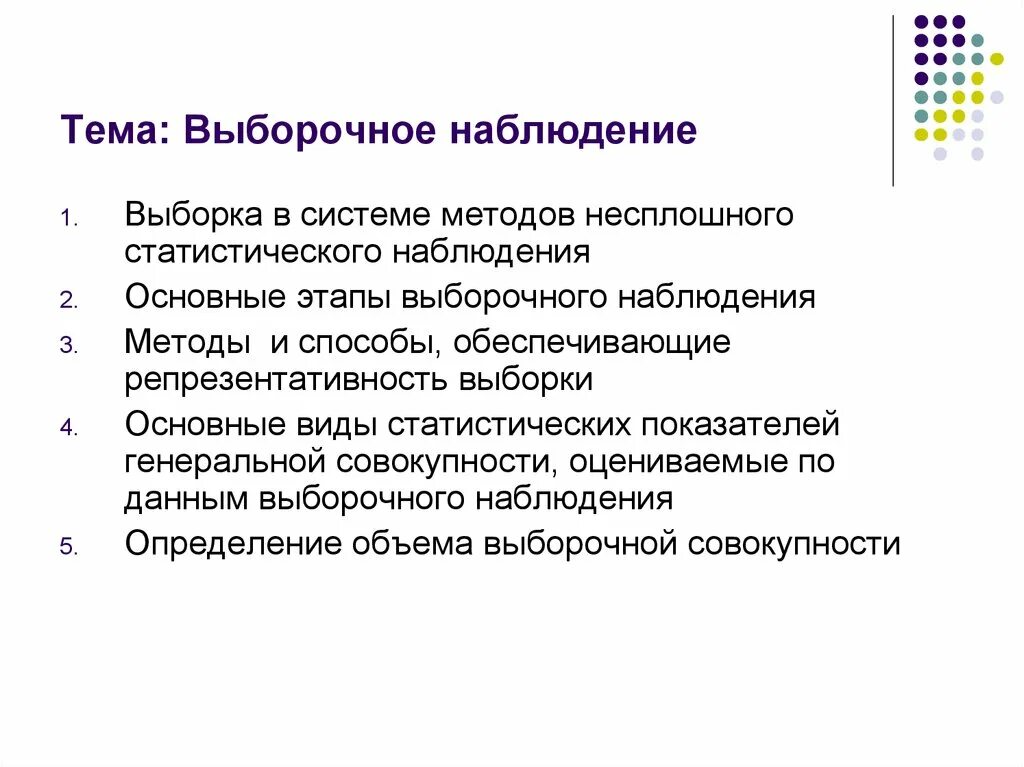 Способы выборочного наблюдения. Выборочный метод статистического наблюдения. Методы выборочного наблюдения. Метод выборочного наблюдения в статистике. Методы отбора выборочного наблюдения.