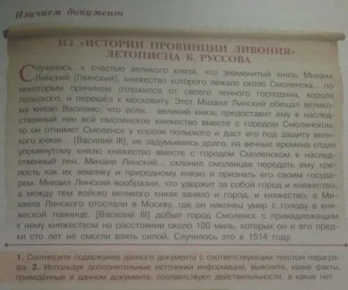 Жизнь справок не дает содержание читать. Используя дополнительные источники информации. Что такое параграф в тексте. Используя дополнительные источники информации выясните. Используя дополнительные источники информации 7 класс история.