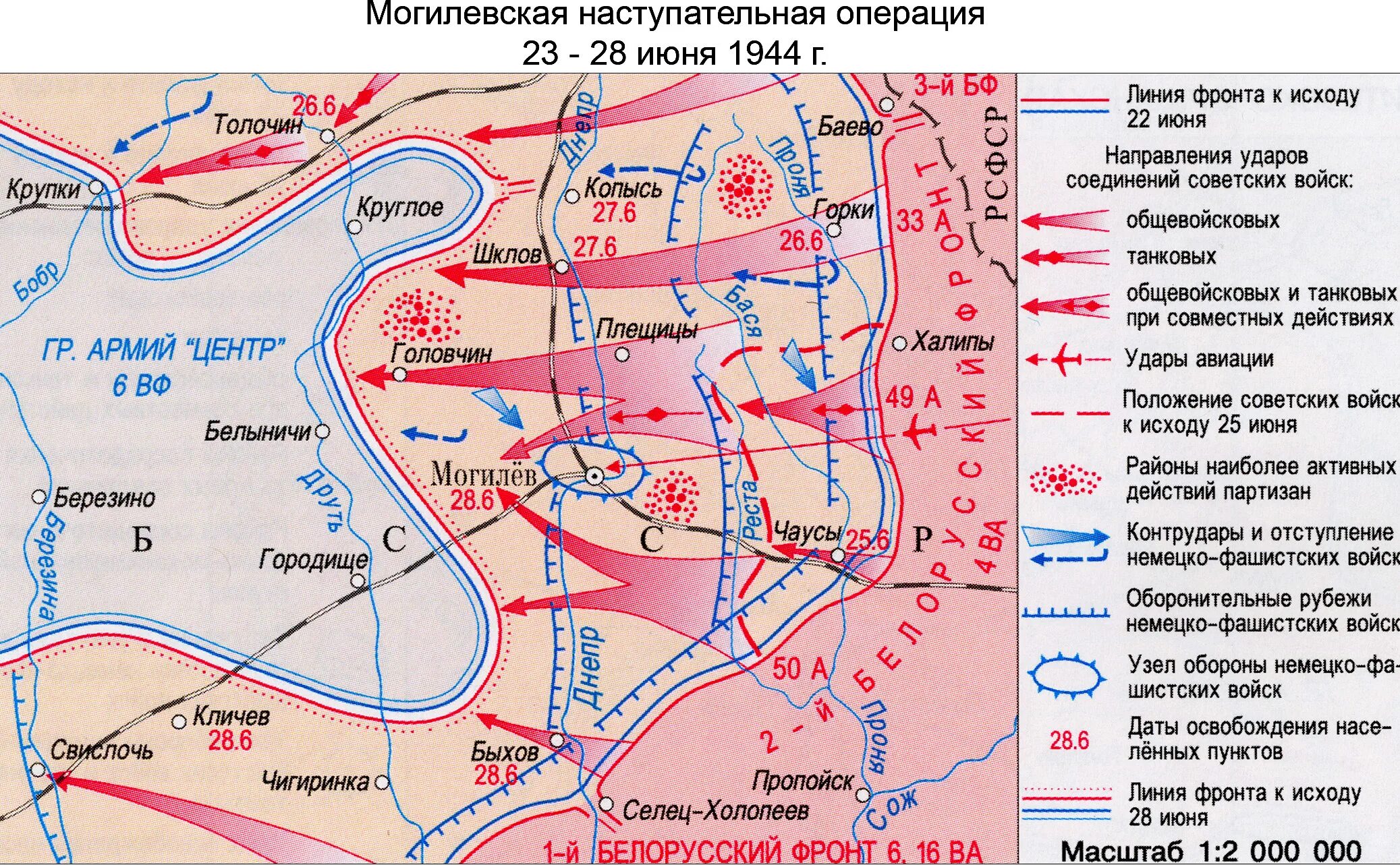 Могилев годы войны. Могилевская наступательная операция 1944 года. Белоруссия 1944 Багратион. 2 Й белорусский фронт операция Багратион. Операция Багратион освобождение Белоруссии 1944 карта.