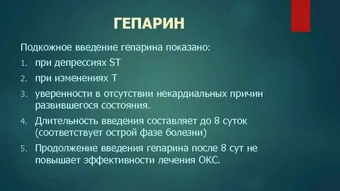 Как делать гепарин в живот