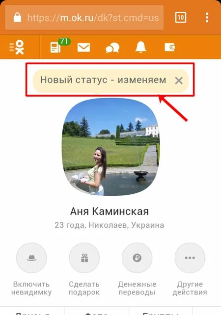Как добавить статус в телефон. Как поменять статус в одноклассниках. статус. статусы для одноклассников. как поставить статус в одноклассниках.