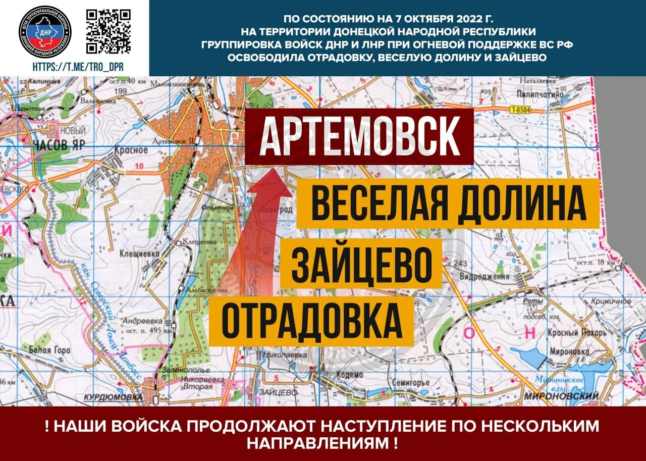 Карта лнр 2025. Веселая долина донецкая область. карта освобожденных территорий днр. штаб обороны днр. артёмовск донецкая область на карте.