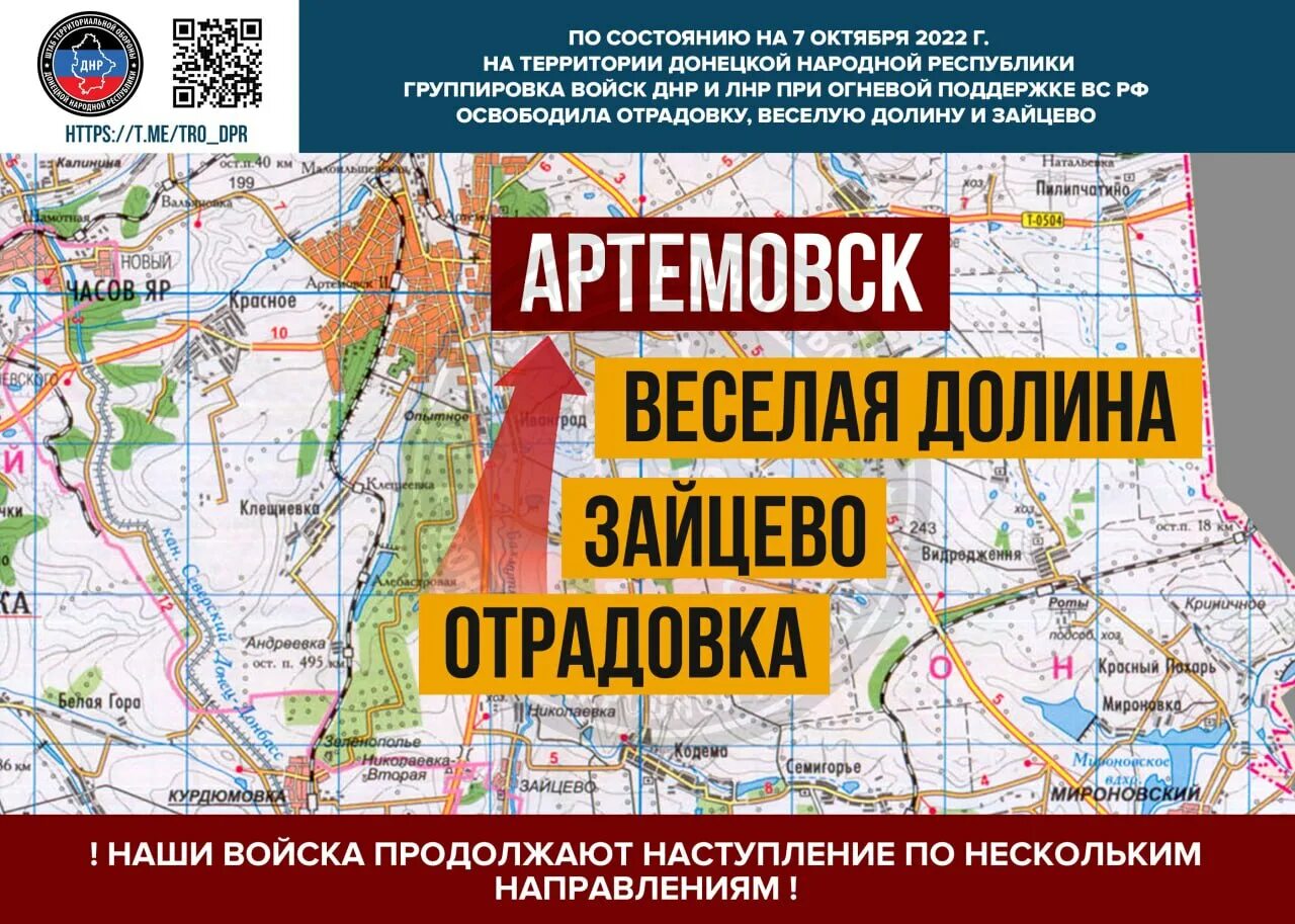 Пункт победа на донецком направлении. Отрадовка ДНР на карте. Донецкая область и ДНР. Карта освобожденных территорий ДНР. Штаб территориальной обороны ДНР.