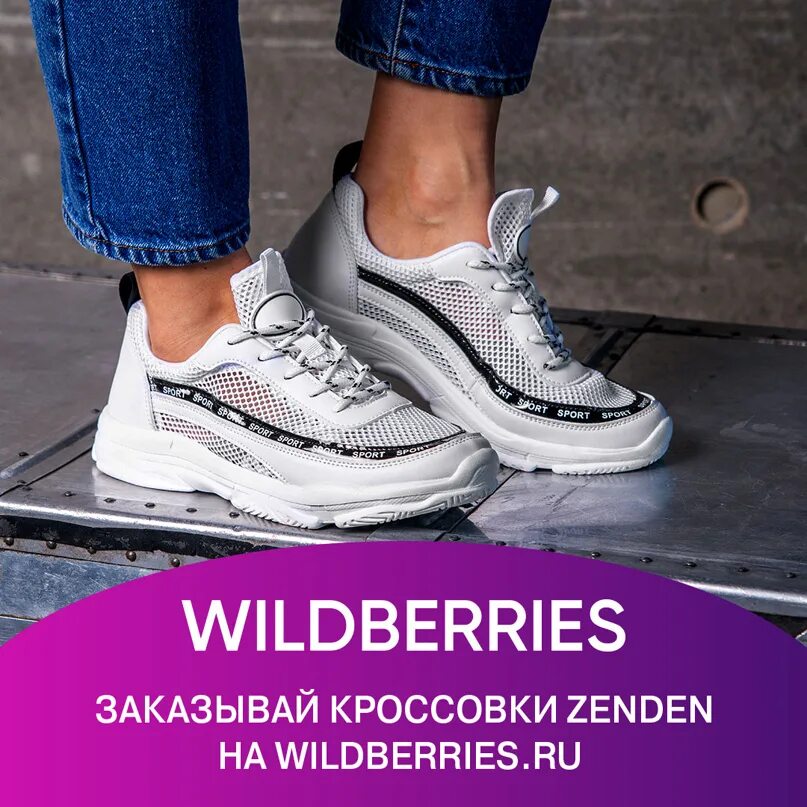 Зенден кроссовки. Модные кроссовки в Wildberries. Зимние кроссовки Zenden Pulse. Zenden кроссовки женские розовые. Зенден обувь каталог кроссовки