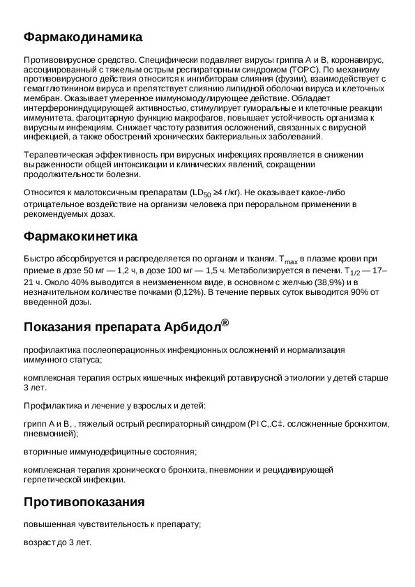 Бронхит инструкция. Арбидол схема применения взрослым. Противовирусные препараты арбидол инструкция. Арбидол схема. Схема приема арбидола.