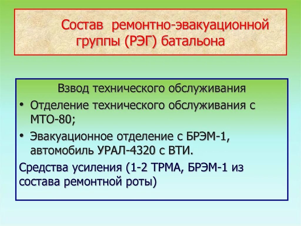 Порядок организации эвакуации. Эвакуационная группа. Эвакуационная группа. Задачи группы эвакуации. Эвакуационная группа.