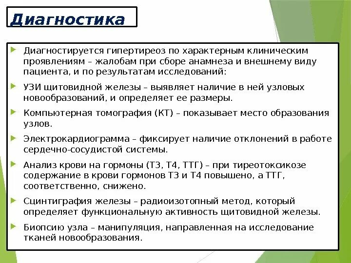 Повышенный ттг гипертиреоз. Методы диагностики гипертиреоза. Лабораторные признаки гипертиреоза. План обследования при гипертиреозе. Гипотиреоз план обследования.