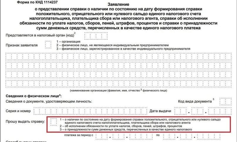 Какое уведомление подавать в январе 2024. Форма справки о самозанятости. Справка о принадлежности сумм денежных средств образец. Справка об исполнении обязанности по уплате налогов. Справка о принадлежности сумм ЕНП форма.