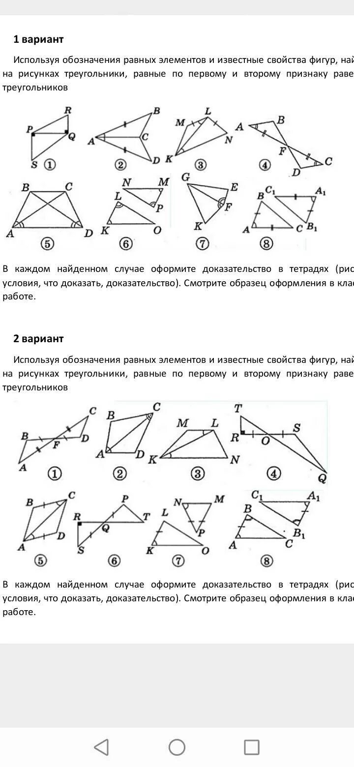 Используя обозначения равных элементов и известные свойства. Используя обозначения равных элементов и известные свойства фигур. Свойство элементов равных треугольников. Используй обозначения равных элементов и известные свойства фигур. Используя обозначения равных элементов и известные