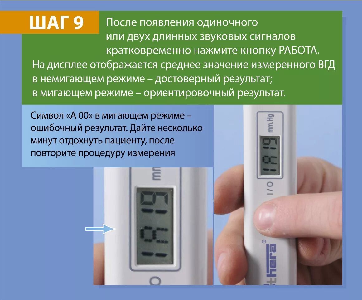 Алгоритм внутриглазного давления. Измерение внутриглазного давления алгоритм тонометром. тонометр транспальпебральный для измерения внутриглазного давления. индикатор измерения вгд бесконтактный. бесконтактный тонометр внутриглазного давления.