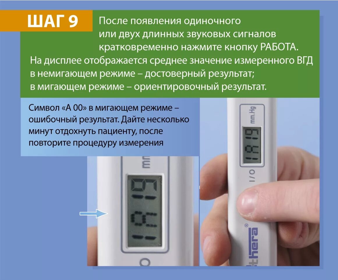 Алгоритм измерения внутриглазного давления тонометром. Тонометр внутриглазного давления игд-03 (индикатор). Индикатор внутриглазного давления портативный игд-03. Тонометр транспальпебральный для измерения внутриглазного давления.