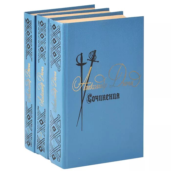 дюма 3 том. дюма графиня де монсоро обложка книги. книги знаменитые преступления а. дюма 3 том. дюма а.